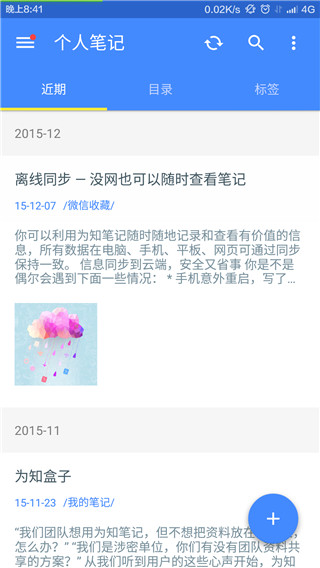 為知筆記手機版 v8.3.0安卓版 0