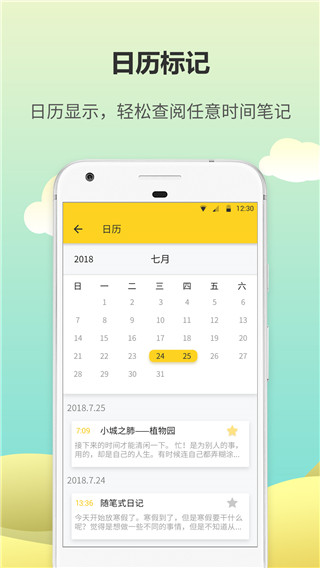 日記本手機版 v6.1.0安卓版 3