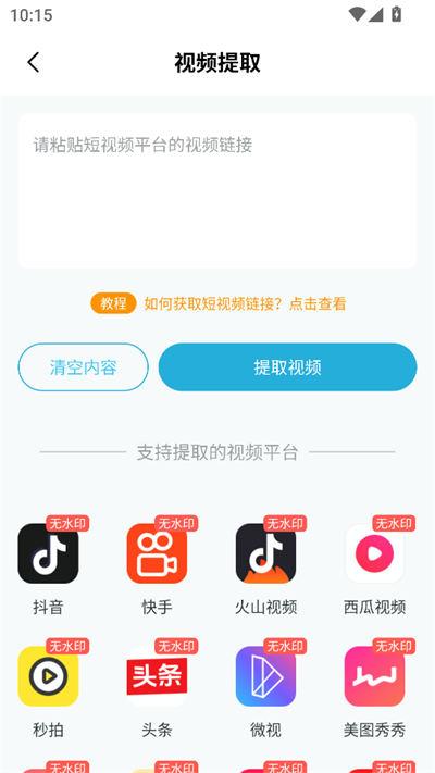 短視頻一鍵搬運 v1.8.3 1