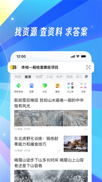 uc瀏覽器7.0手機(jī)版 v18.1.4.1440 安卓版 1