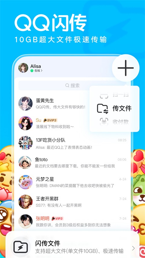 騰訊qq手機版2025版 v9.2.25安卓版 0
