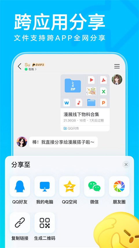 騰訊qq手機版2025版 v9.2.25安卓版 1