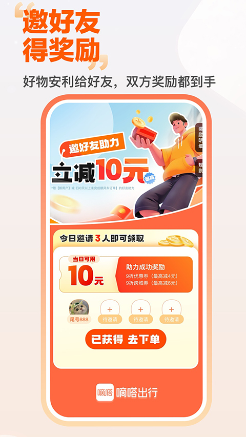 嘀嗒出行歷史版 v10.10.2安卓版 1