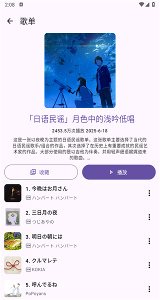 jetmelo音樂 v1.0 2