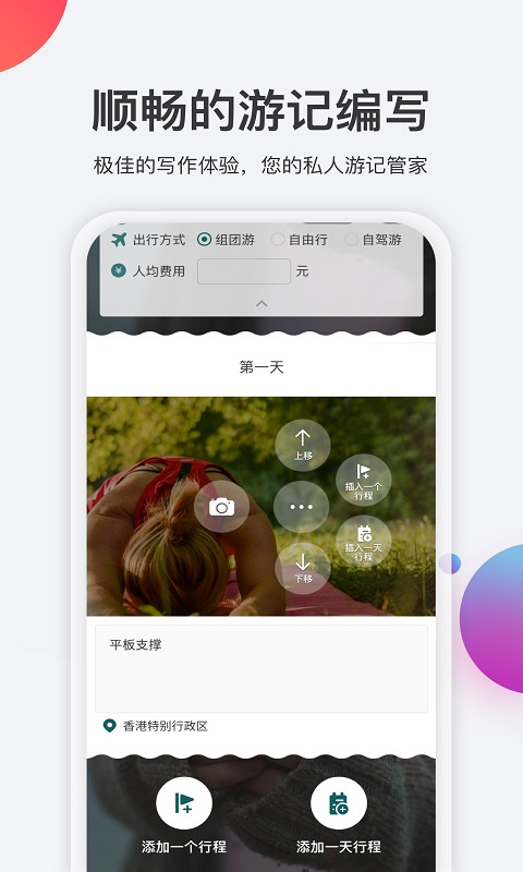 去看看旅行手機(jī)版 v2.4.21安卓版 0