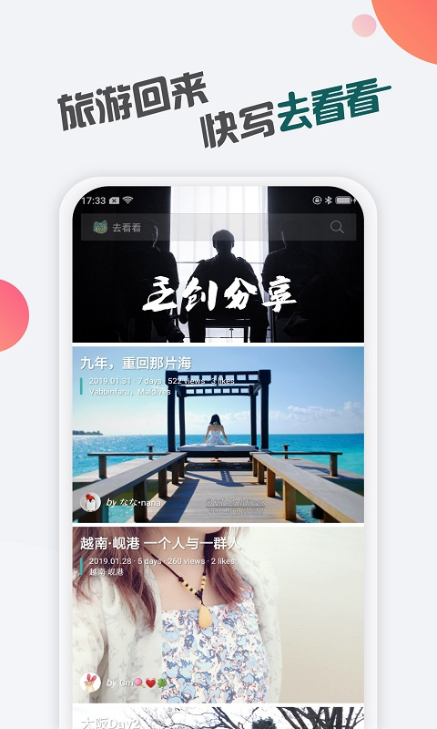 去看看旅行手機(jī)版 v2.4.21安卓版 1