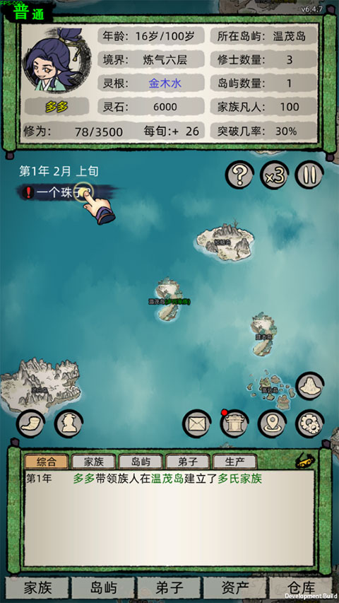 修仙家族模擬器折相思最新版 v9.7 0