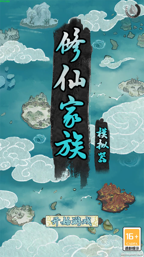 修仙家族模擬器折相思最新版 v9.7 1
