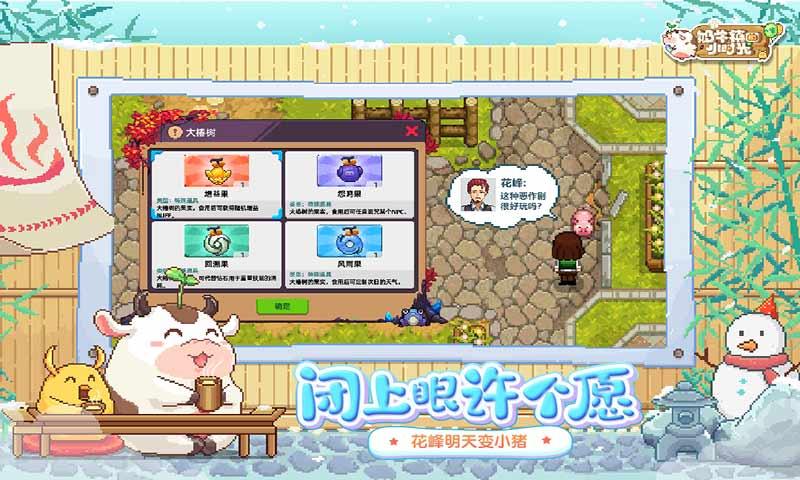 奶牛鎮的小時光 v3.0.6 0