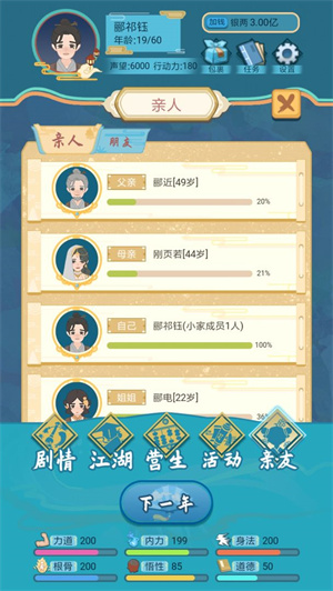 武俠人生模擬器最新版 v1.0.4 2