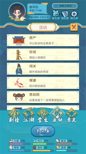 武俠人生模擬器最新版 v1.0.4 0