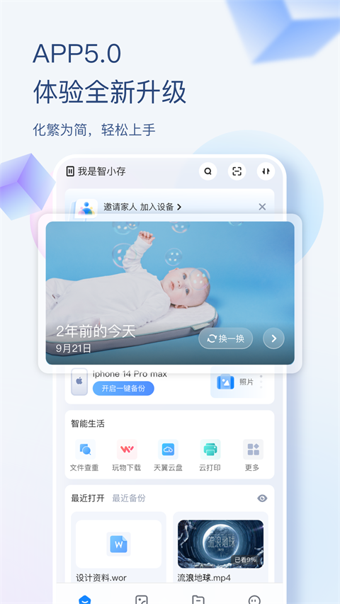 hikbox管理工具 v6.2.7安卓版 1
