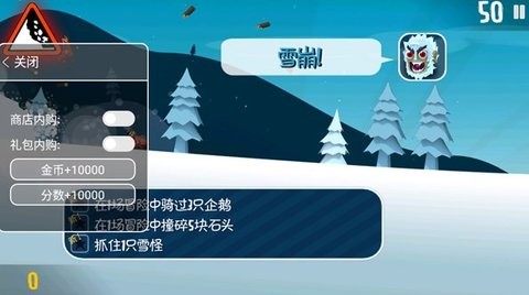 滑雪大冒險內置mod菜單 v2.3.8 1