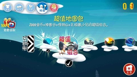 滑雪大冒險內置mod菜單 v2.3.8 2