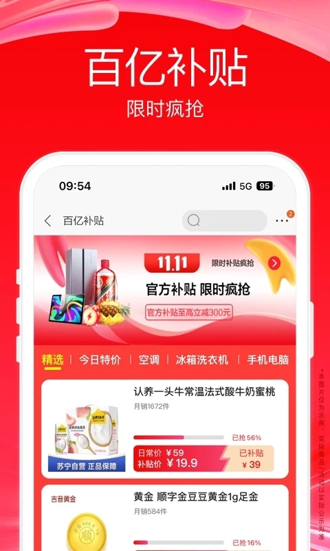 蘇寧易購 v9.5.242安卓最新版 1
