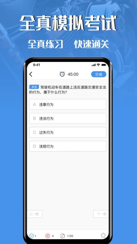 摩托車駕駛證考試寶典 v3.2.6 0