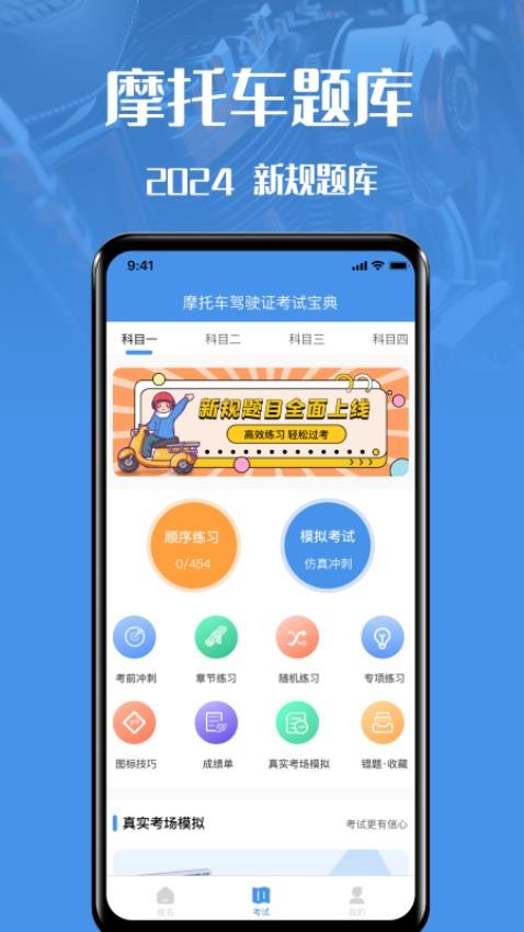 摩托車駕駛證考試寶典無廣告版 v3.2.6 1