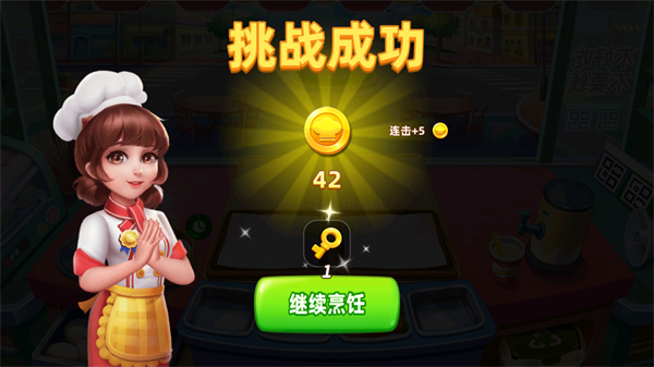 小鎮大廚手機版 v3.79.0安卓版 1