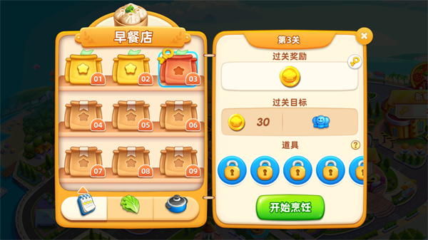 小鎮大廚手機版 v3.79.0安卓版 2