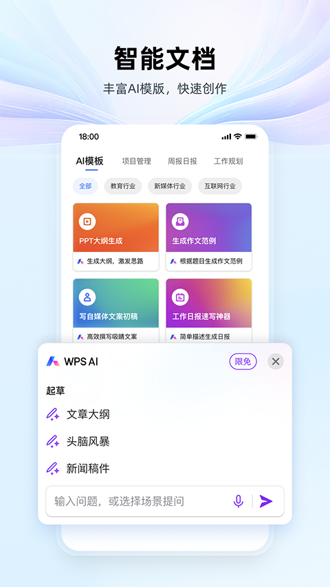 WPS Office谷歌手機版 v14.34.0 安卓去廣告版 2
