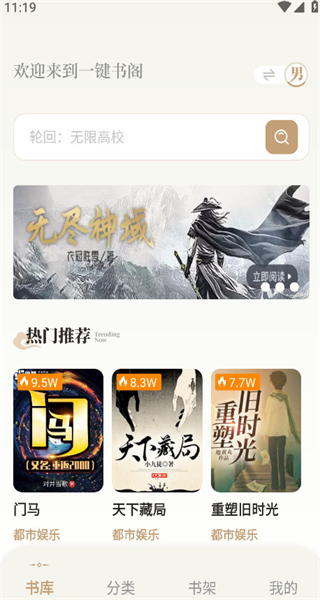 一鍵書閣純凈版 v1.6.2 1