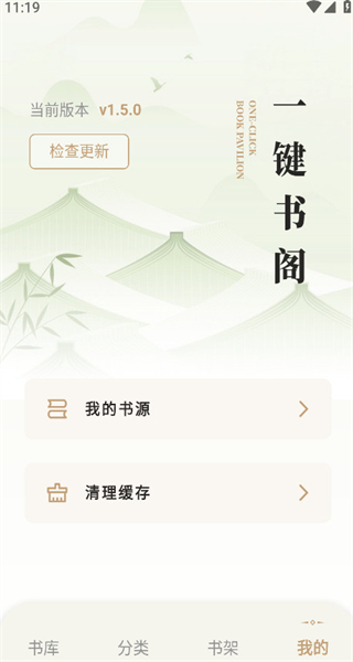 一鍵書閣純凈版 v1.6.2 0