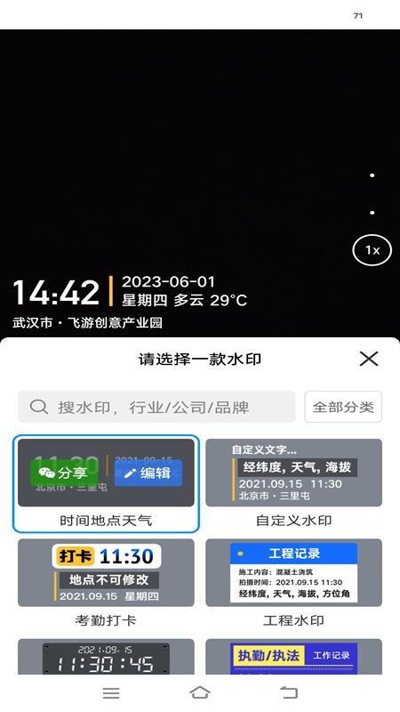好修改水印相機永久vip版 v4.1.12.0 2
