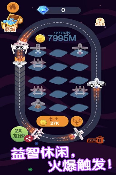 全民開飛機(jī)無限金幣鉆石 v1.0.0 1