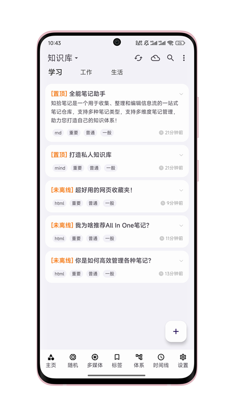 知識庫軟件 v4.8.2安卓版 2