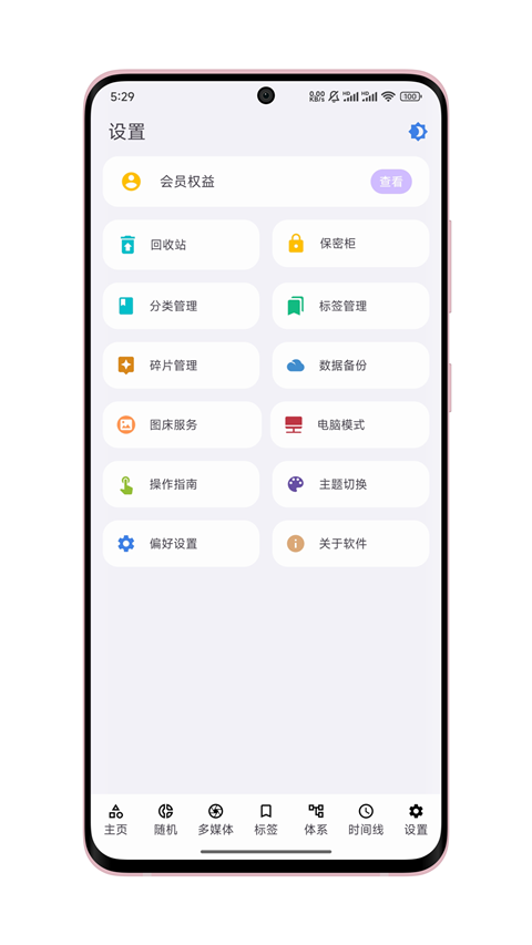 知識庫軟件 v4.8.2安卓版 1