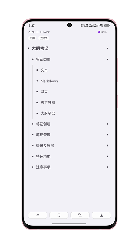 知識庫軟件 v4.8.2安卓版 3