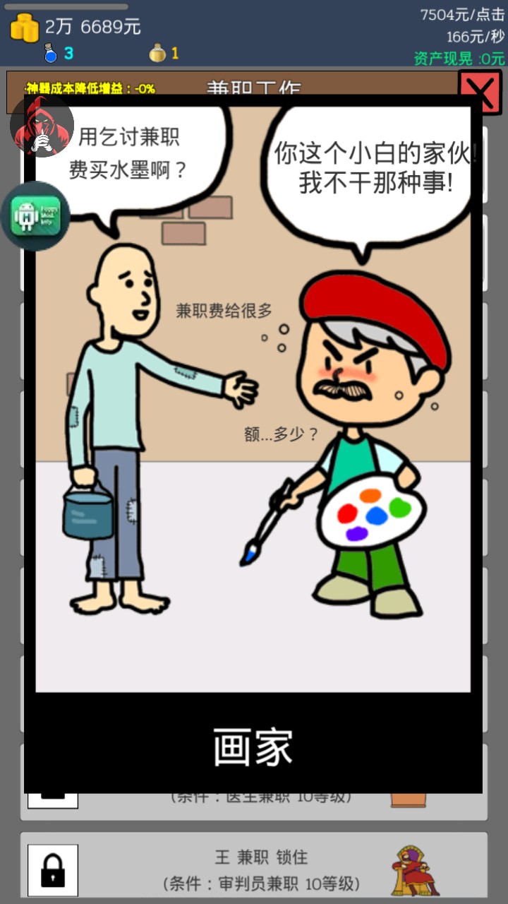 養乞丐1 v6.5.16 0