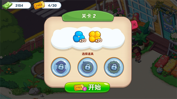 花兒愛消除游戲 v2.3.3 安卓最新版 1