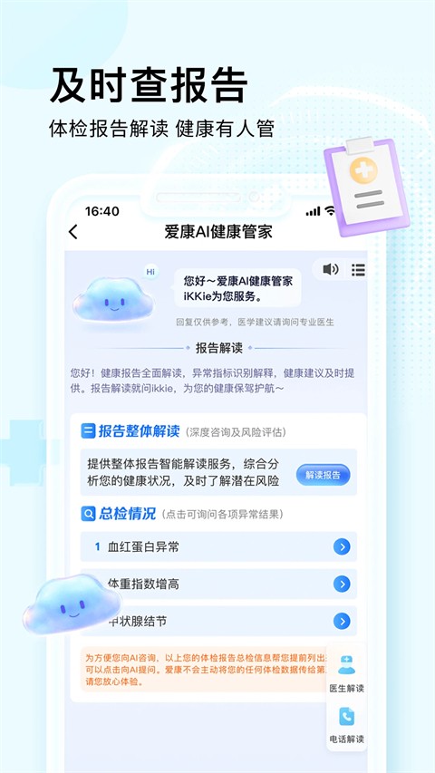 愛康約體檢查報告官方版 v8.2.8安卓最新版 2