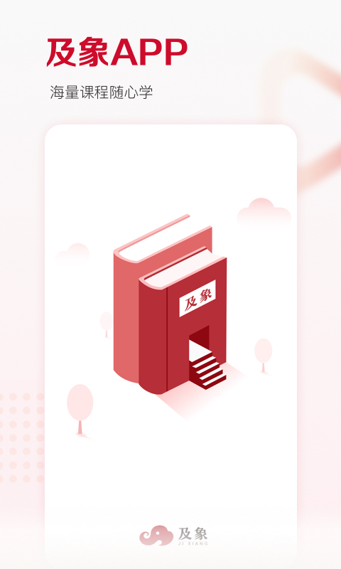 尚德及象教育官方版 v4.3.5安卓版 2