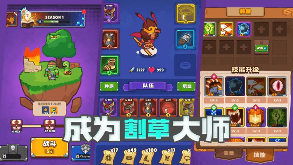 割草小分隊 v1.0.0 1