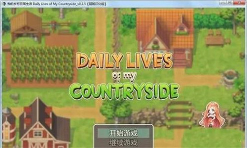 我的鄉村日常生活 v0.1.6.1 2