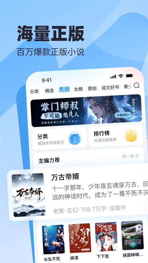 米讀小說免費閱讀器 v5.80.0.0827.1200安卓正版 0
