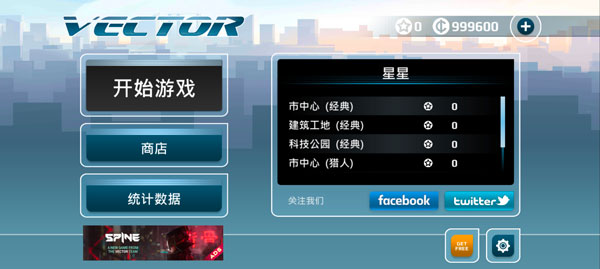 矢量跑酷無廣告版 v1.3.4 0