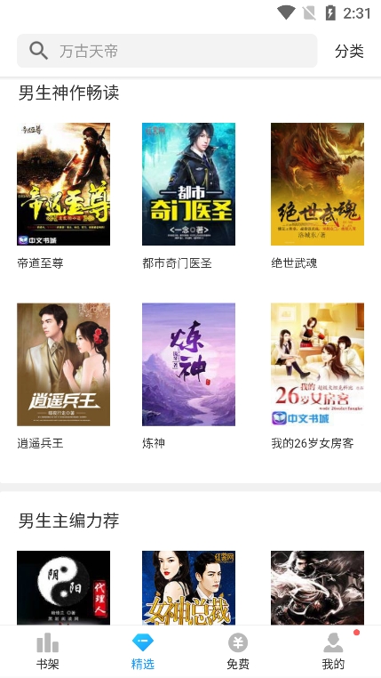 浪花小說app修改版 v1.0.29安卓免費版 0