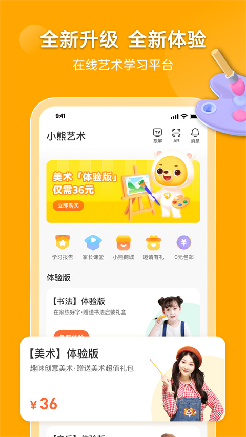小熊美術(shù)AI課 v4.5.20安卓最新版 0