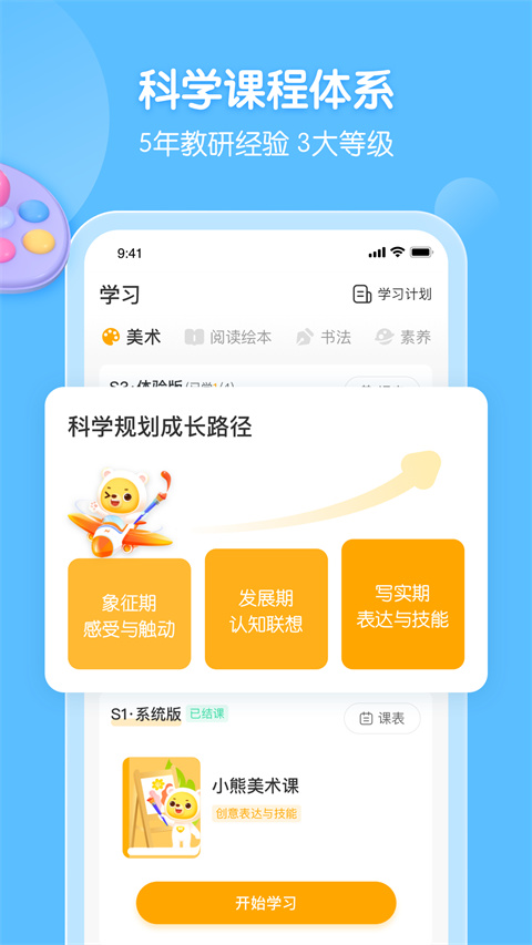 小熊美術(shù)AI課 v4.5.20安卓最新版 3