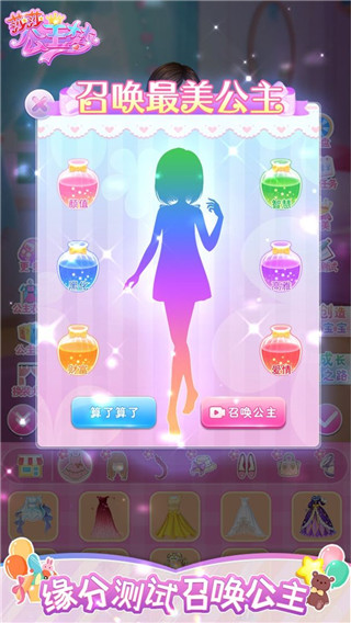 莎莎公主夢免廣告版 v1.7.8 1