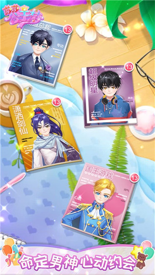 莎莎公主夢免廣告版 v1.7.8 2