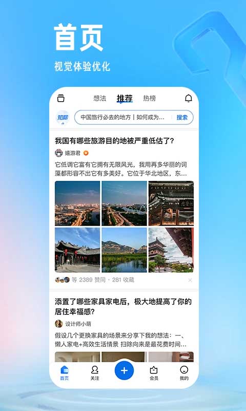 知乎軟件 v10.71.0安卓最新版 0