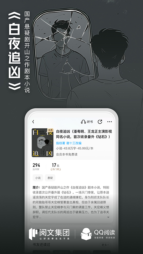 QQ閱讀手機端 v8.3.2.888 2