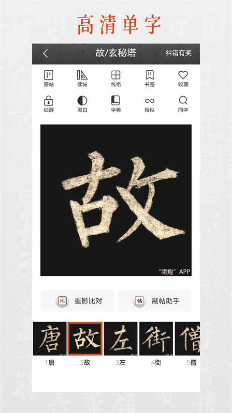 墨趣書法app v10.2.4安卓版 0