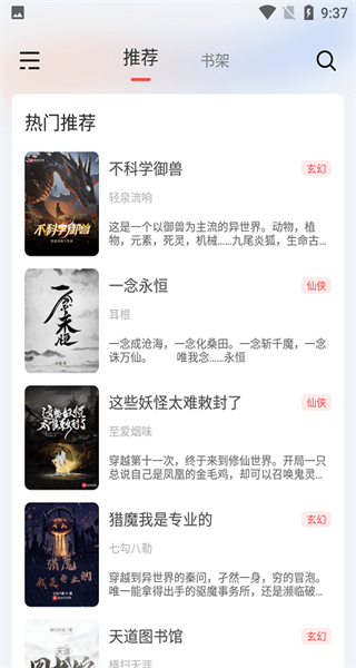 肥貓閱讀純凈版 v1.3.19 2