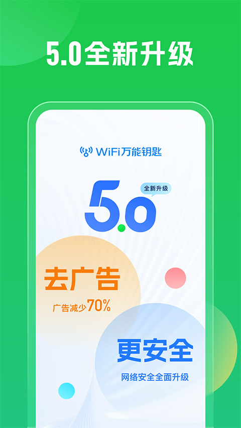 專破加密wifi神器 v5.1.85 官方安卓版 0