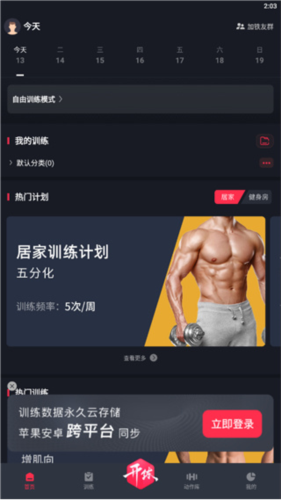 開練健身app v7.0.0 1
